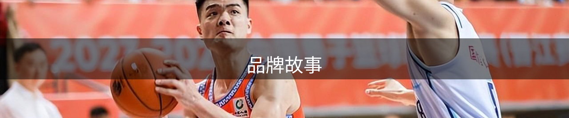 品牌故事